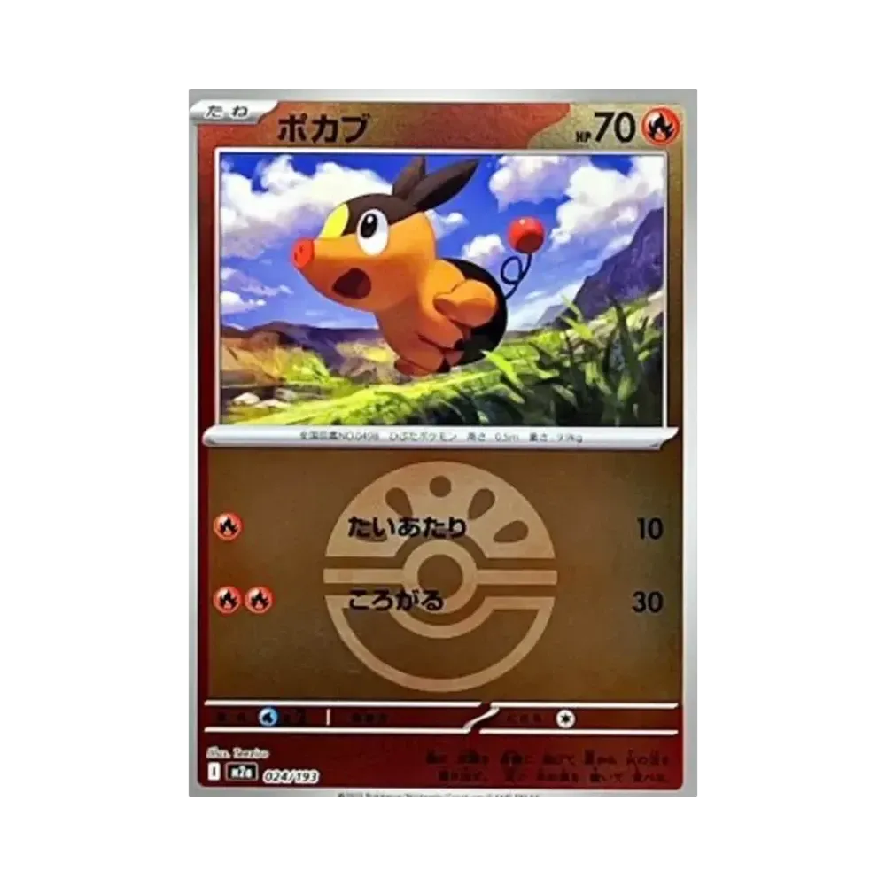 【Roh】 Tepig[M2a 024/193](High Class Pack"MEGADream ex
