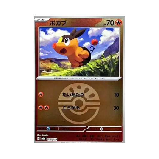 【Raw】 Tepig[M2a 024/193](High Class Pack"MEGADream ex