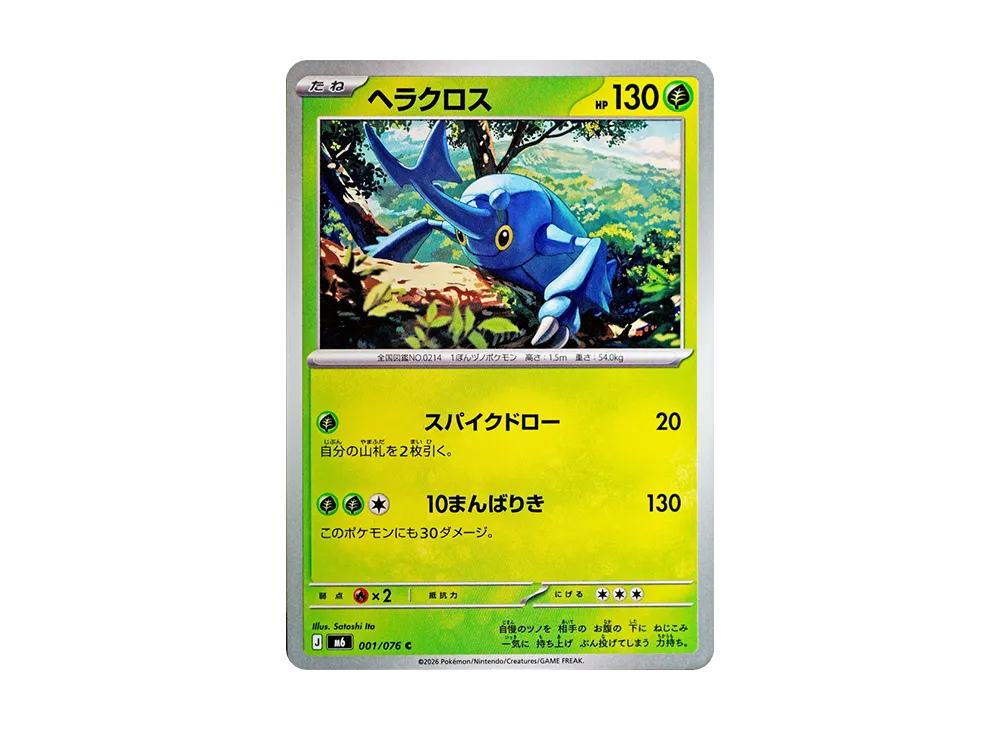 【Raw】 Heracross C [M6 001/076](Expansion Pack"Storm Emeralda