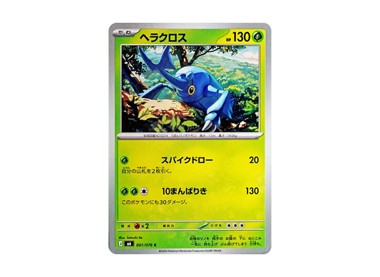 【Raw】 Heracross C [M6 001/076](Expansion Pack"Storm Emeralda