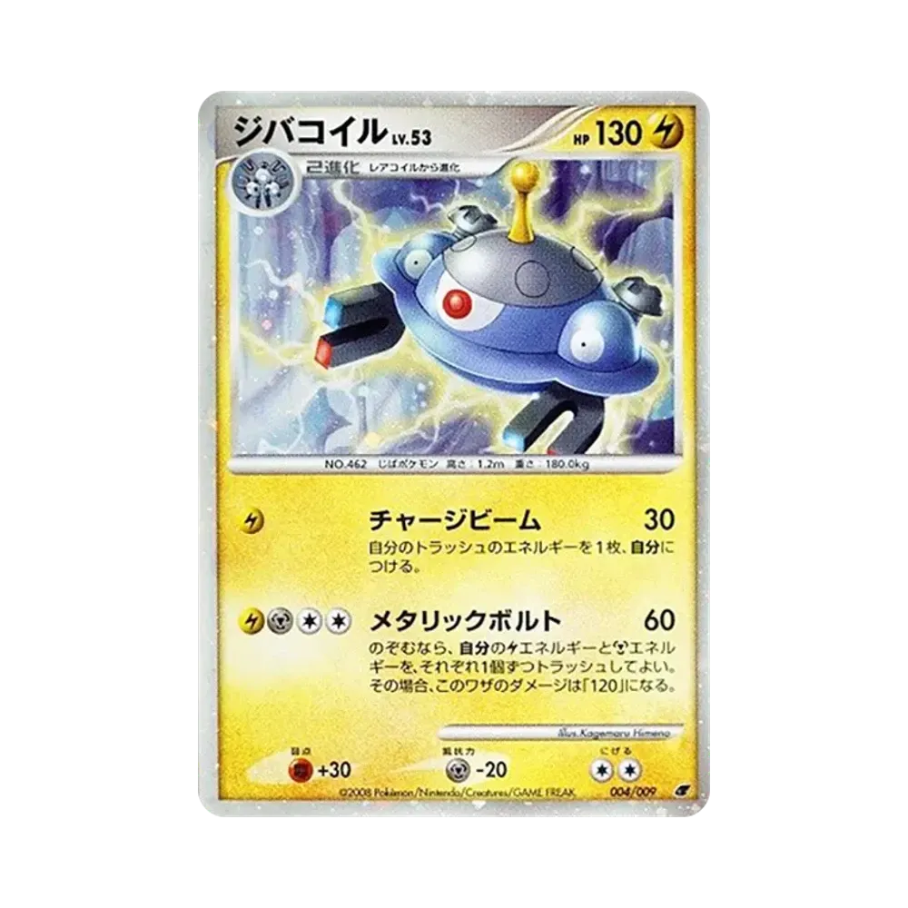 【PSA10】 Magnezone [DP 004/009](Diamond & Pearl"Foglio Premium Commemorativo del Film 2008")