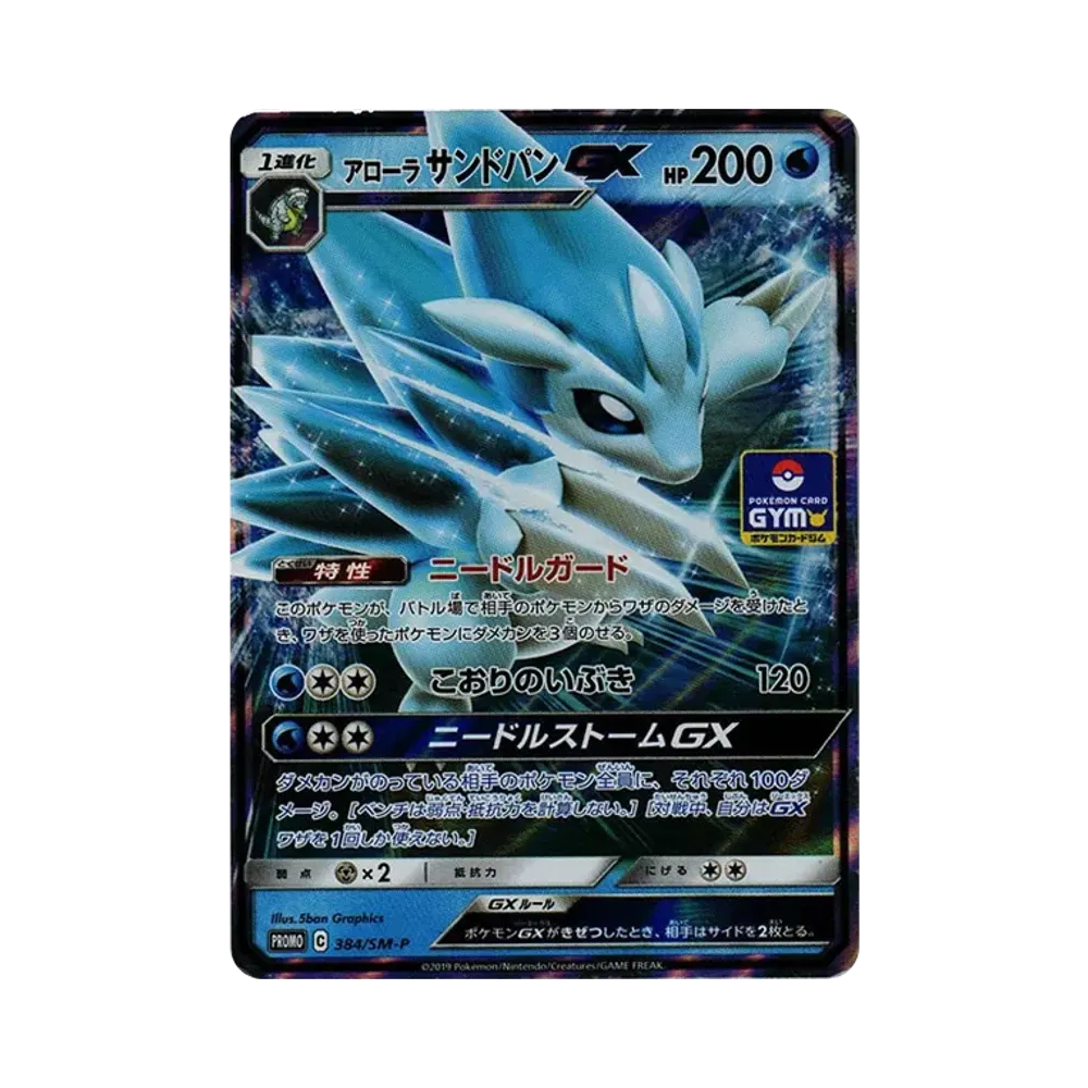 【PSA10】 AlolanDonphan GX P [SM-P 384](Promokarten-Pack "Vol. 10")