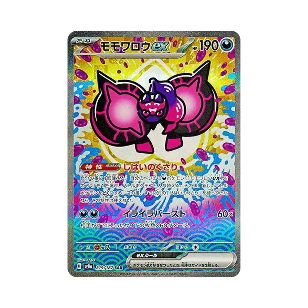 【Roh】 Pecharunt ex SAR [SV8a 219/187](High Class Pack "Terastal Festival ex