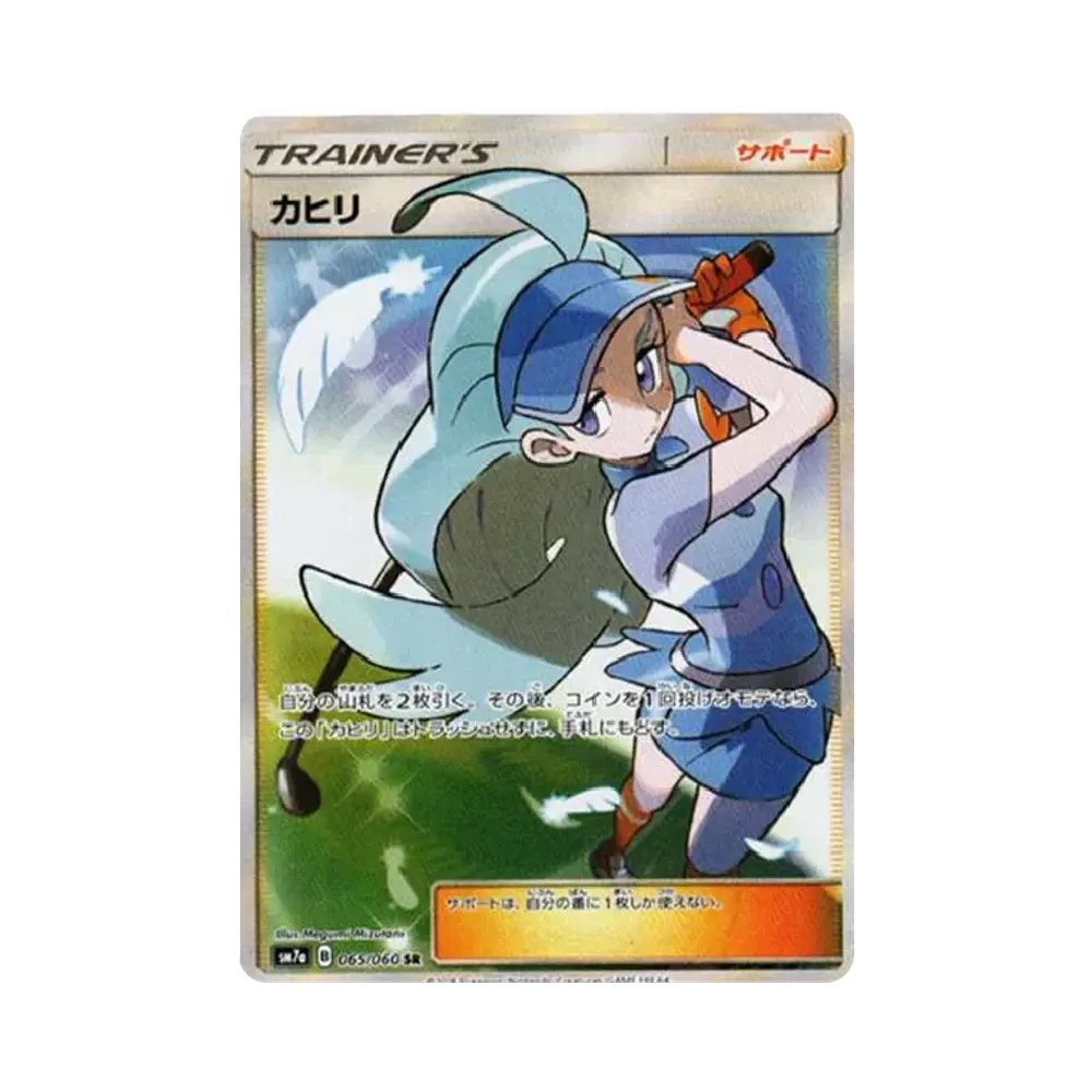 【PSA10】 Kahili SR [SM7a 065/060](Espansione potenziata "Thunderclap Spark")