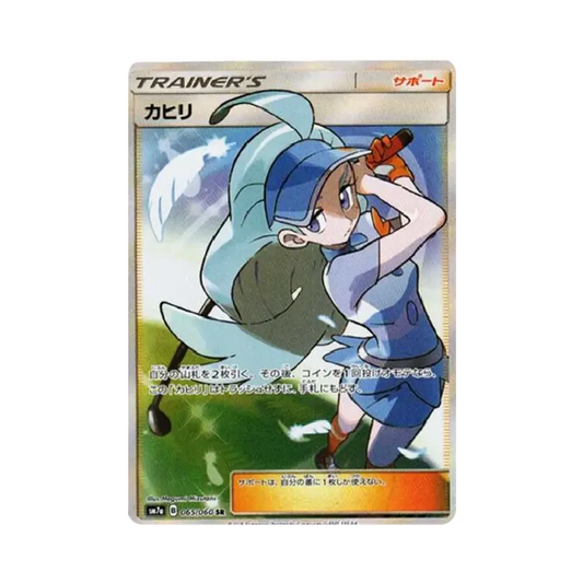 【Roh】 Kahili SR [SM7a 065/060](Erweiterungspaket „Donnerknall-Funke“