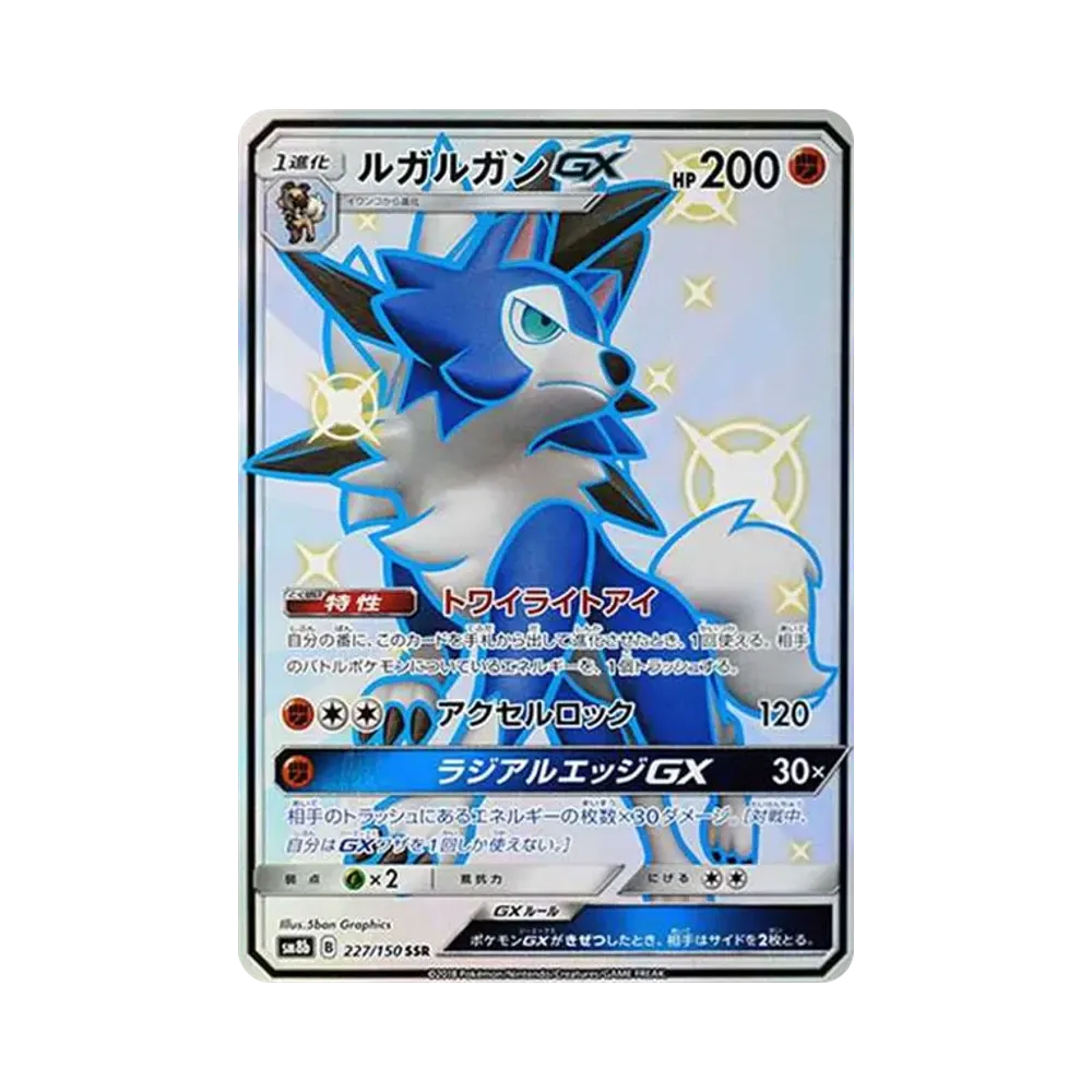 【PSA10】 Lycanroc GX SSR [SM8b 227/150](High Class Pack "GX Ultra Shiny")