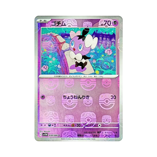 【PSA10】 Gothita C :Master Ball Mirror [SV11W 038/086](Expansion Pack"White Flare")