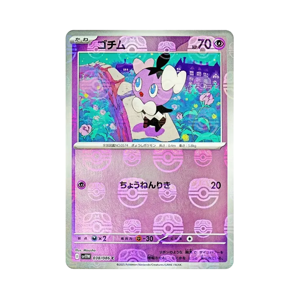 【Raw】 Gothita C :Master Ball Mirror [SV11W 038/086](Expansion Pack"White Flare