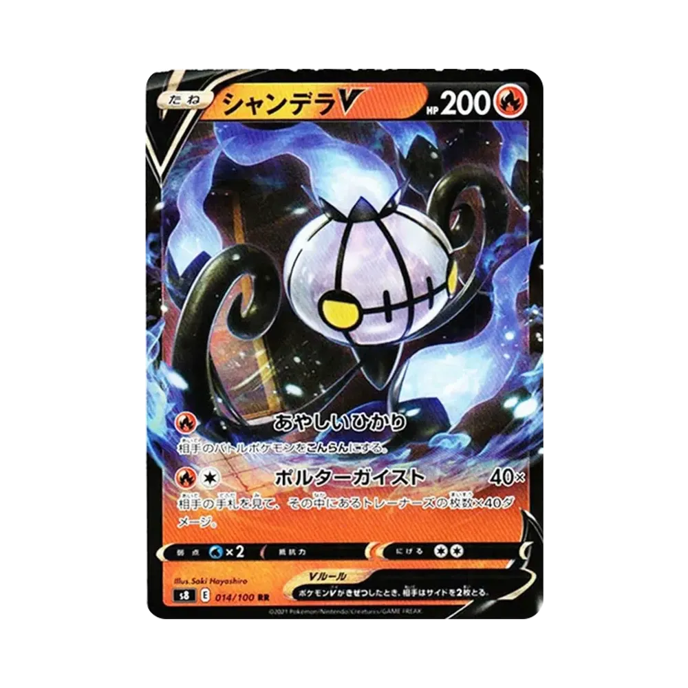 【Roh】 ChandelureV[s8 014/100](Erweiterungspaket"Fusion Arts