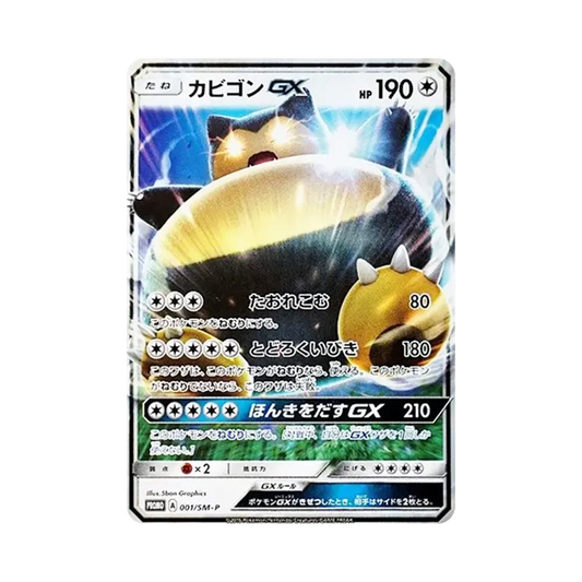 【Roh】 Snorlax GX P [SM0P 001](Promokarte"Nintendo3DSSoftware Pokémon Sonne / Mond Paketversion Bonus für Vorbestellungen