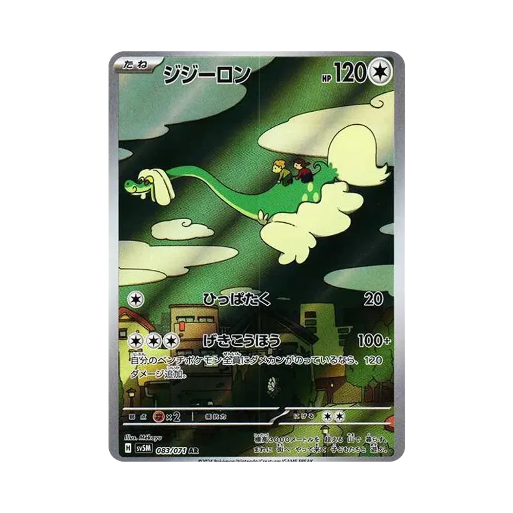 【PSA10】 Drampa AR [SV5M 083/071](Erweiterungspaket"Cyber Judge")