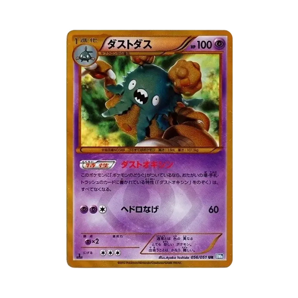 【PSA10】 Garbodor UR :1ED [BW8 056/051](Expansion Pack"Spiral Force")