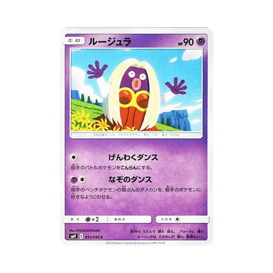 【Roh】 Jynx C [SM9 051/095](Erweiterungspaket"Tag Bolt
