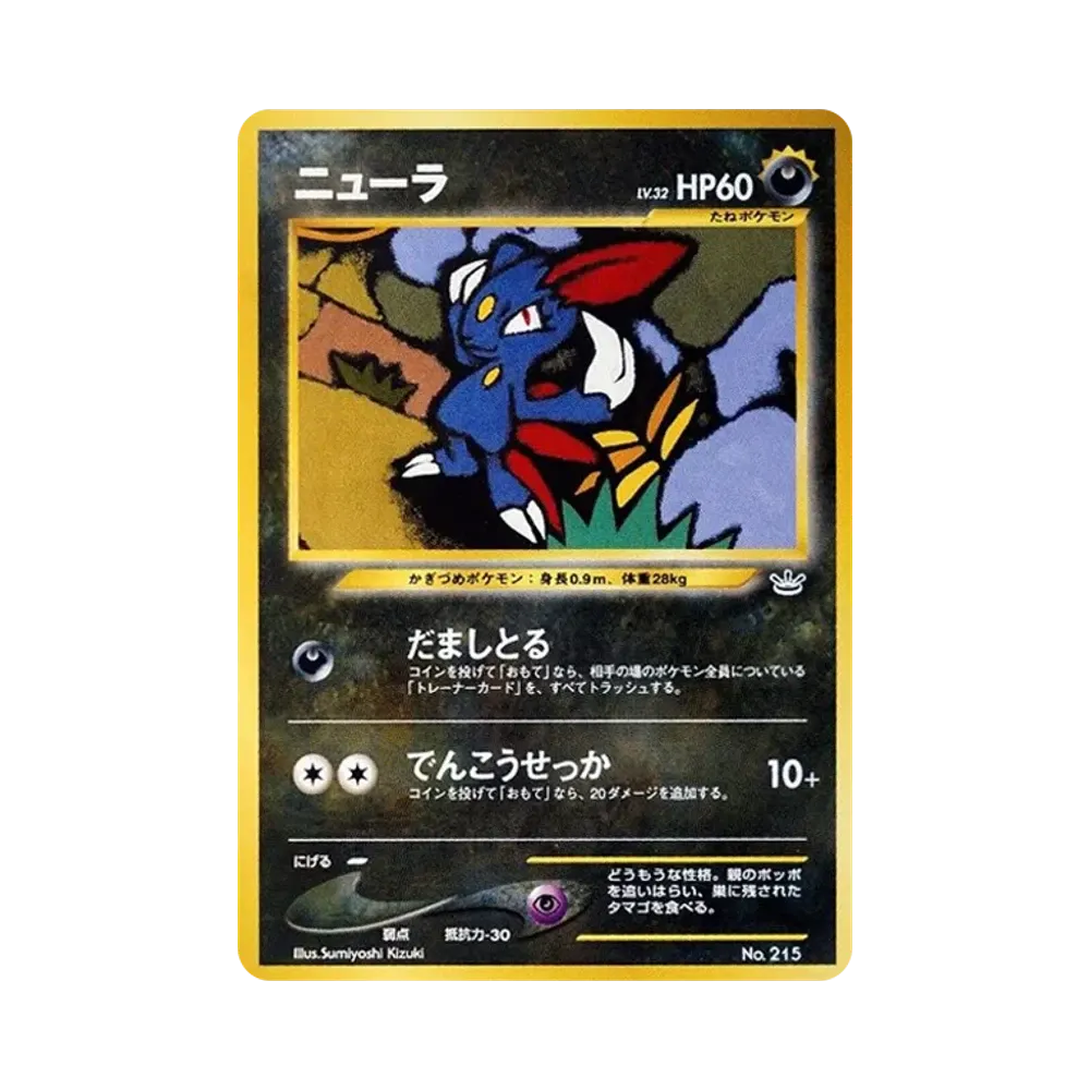 【PSA10】 Sneasel : Vecchio retro [PRMF-3 N.215](Pokemon Cardneo"Premium File3")