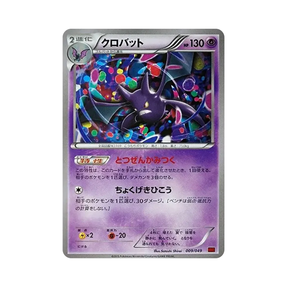 【PSA10】 Crobat [MMB 009/049](Mega MasterDeck Build Box"Power Style")