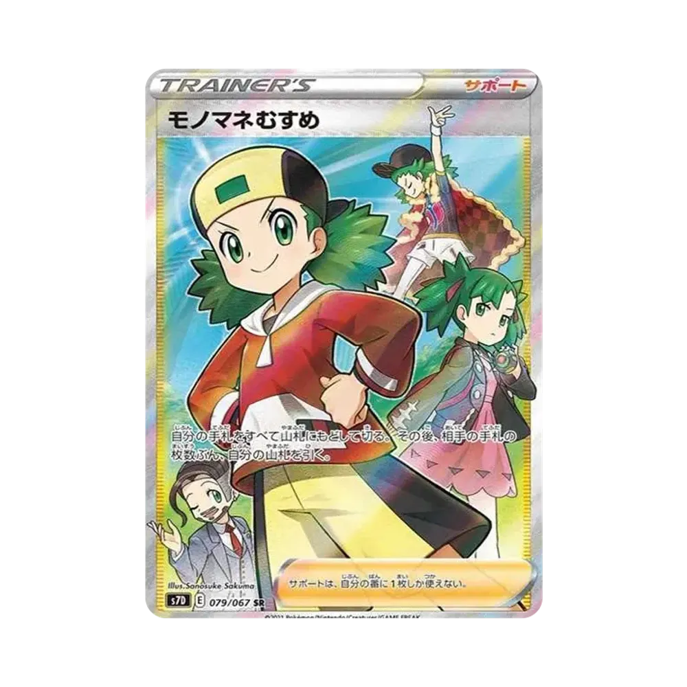 【Roh】 Copycat SR [S7D 079/067](Erweiterungspaket"Skyscraping Perfection