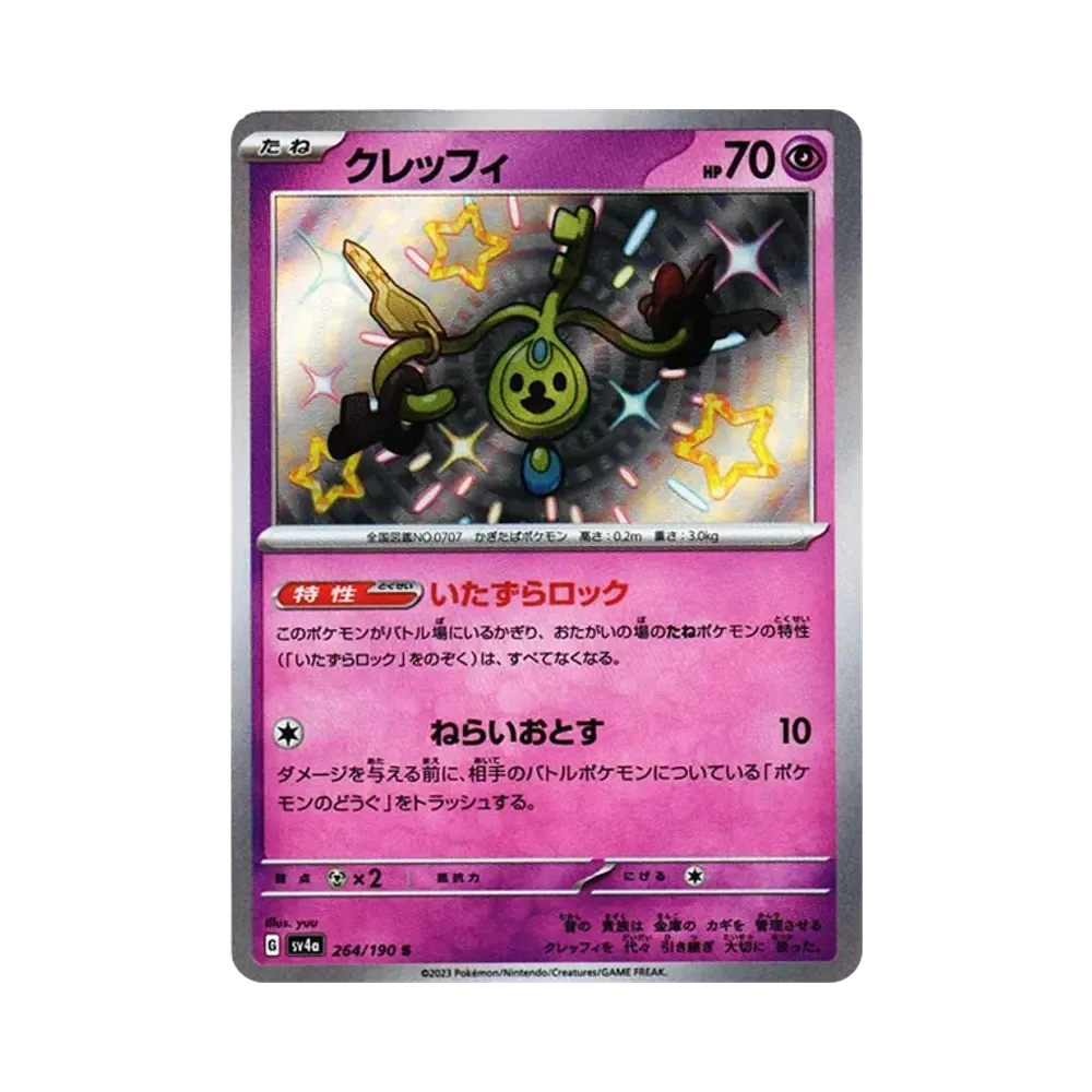 【Raw】 Klefki S [SV4a 264/190](High Class Pack"Shiny Treasure ex