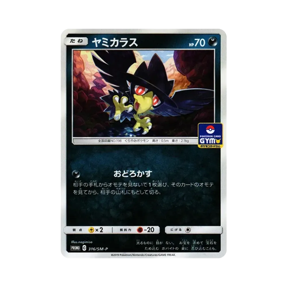 【Raw】 Murkrow [SM0P 316](Promo Card Pack"Vol. 8