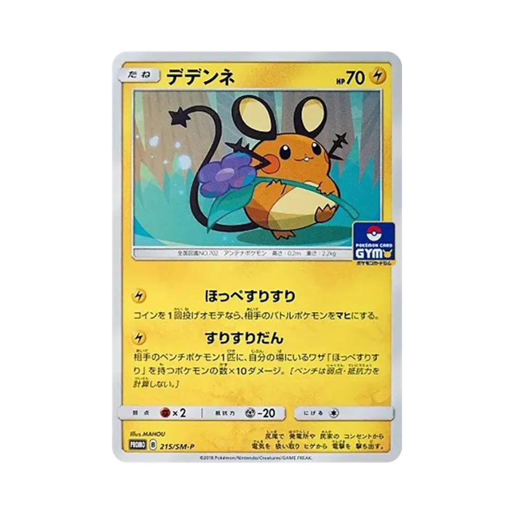 【PSA10】 Dedenne [SM-P 215](Pacchetto di carte promozionali "Vol. 4")