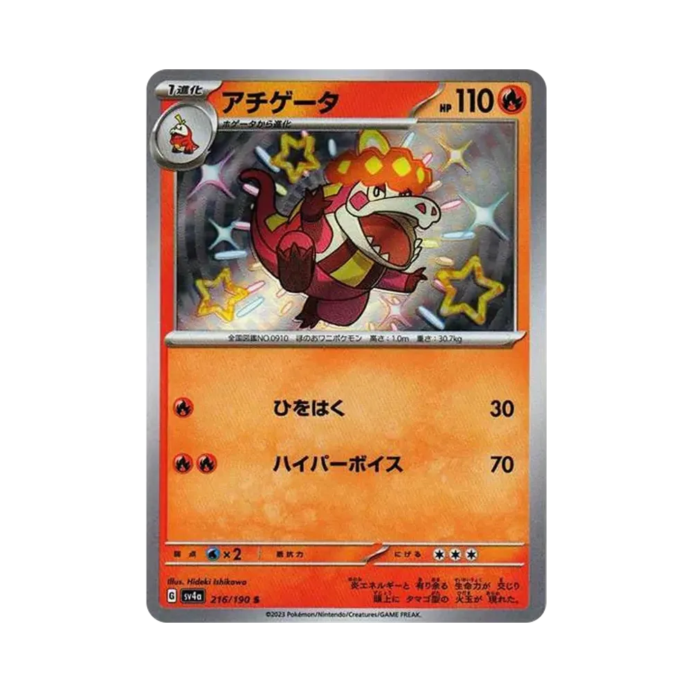 【PSA10】 Crocalor S[SV4a 216/190](High Class Pack"Shiny Treasure ex")