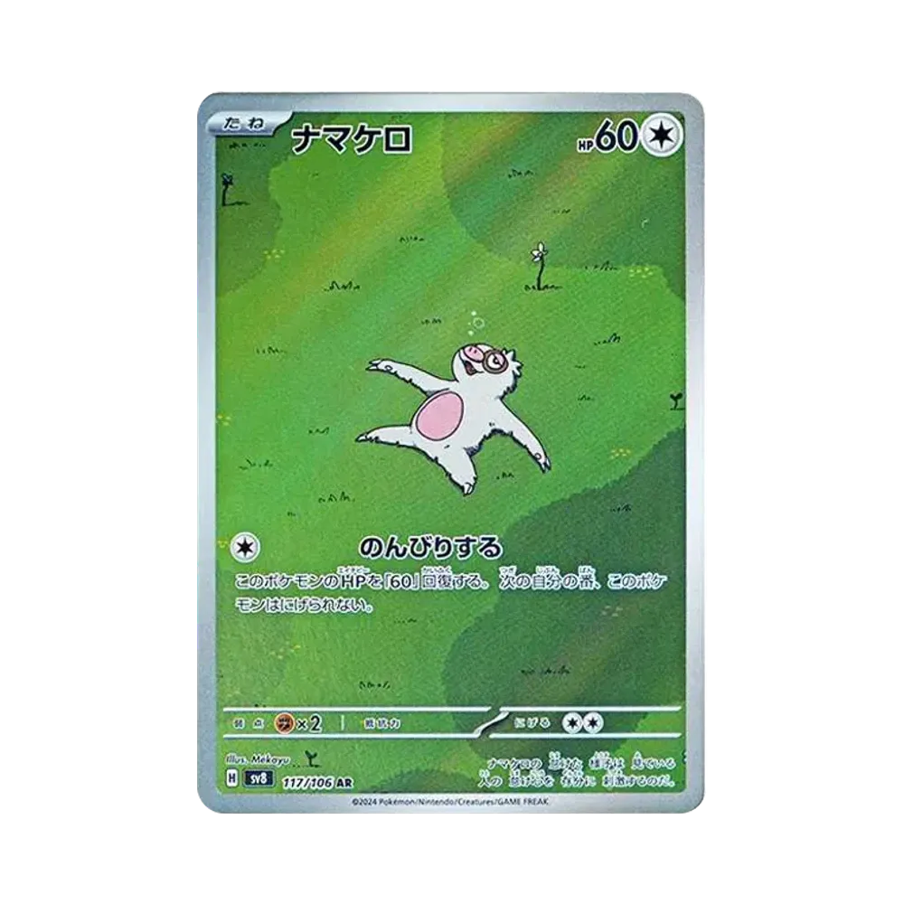 【PSA10】 Slakoth AR [SV8 117/106](Expansion Pack"Super Electric Breaker")