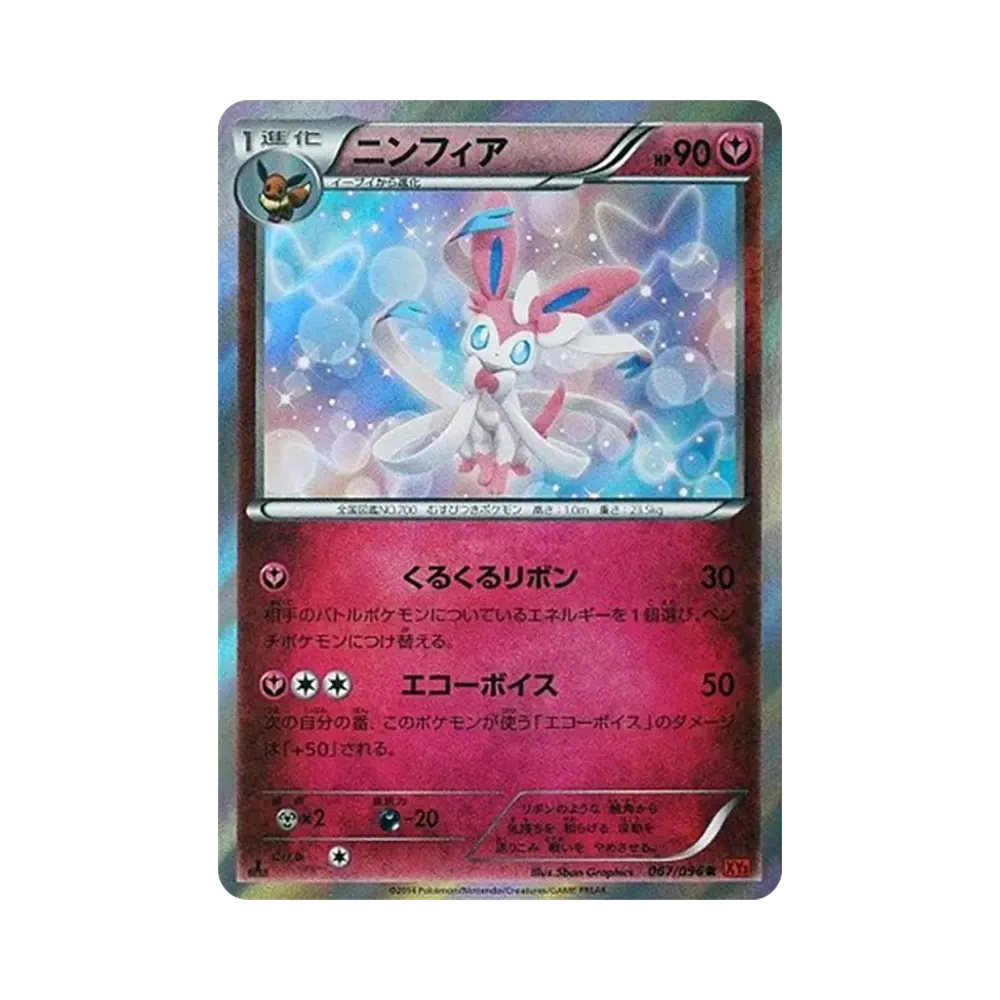 【PSA10】 Sylveon R :1ED [XY3 067/096](Expansion Pack"Rising Fist")