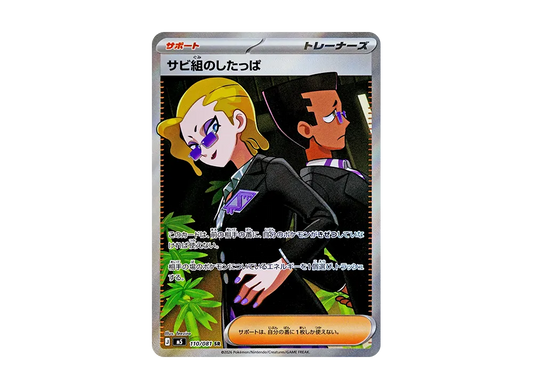 【Raw】 Rust Team of Grunt SR [M5 110/081](Expansion Pack「Abyss Eye」)