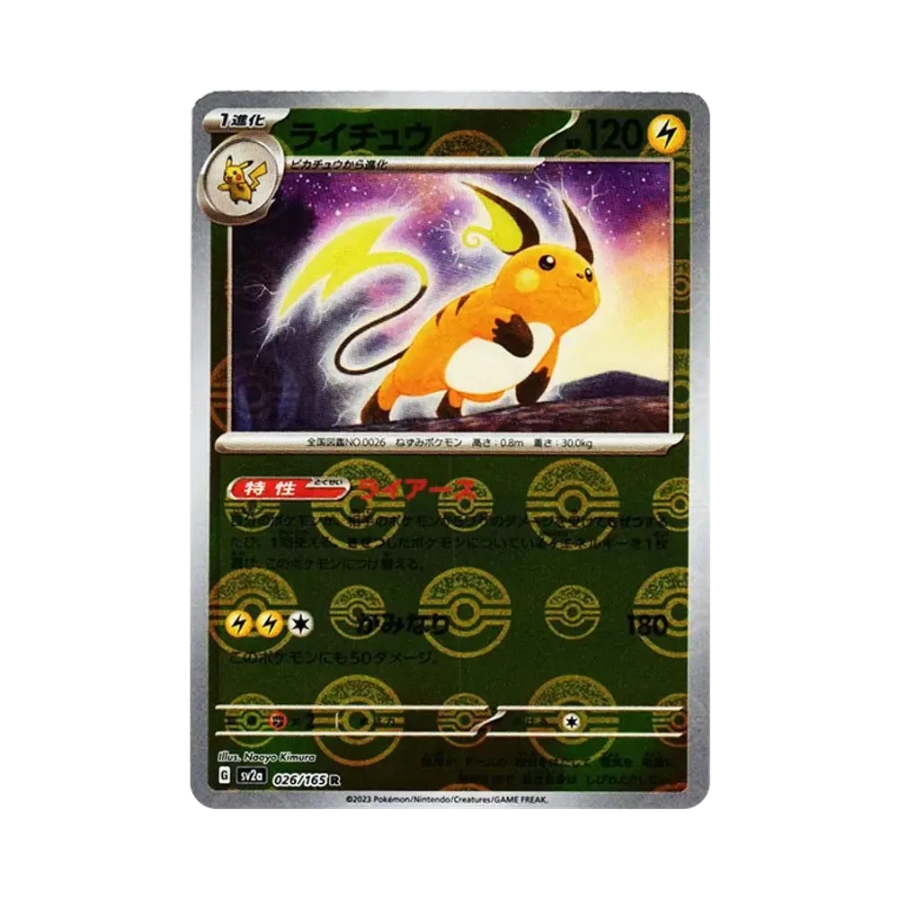 【Raw】 Raichu R: Specchio Poké Ball[SV2a 026/165](Espansione potenziata "Carte Pokémon 151