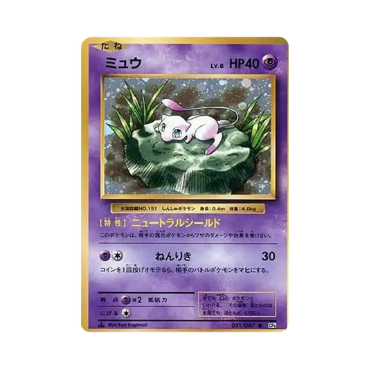 【Raw】 Mew R :1ED [CP6 051/087](Concept Pack"Pokemon Card Game Expansion Pack 20th Anniversary