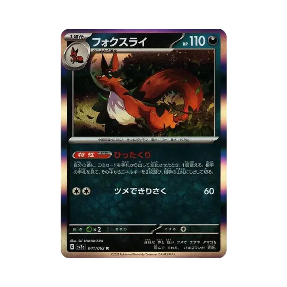 【Non incartata】 Thievul R[SV3a 041/062](Espansione potenziata "Raging Surf