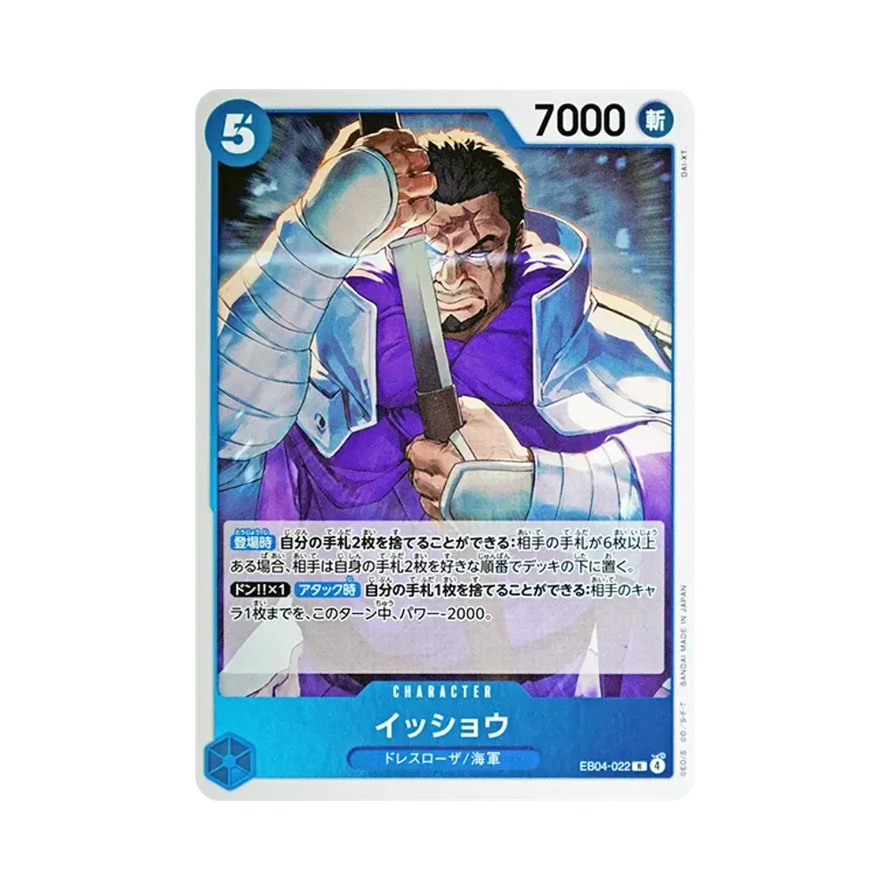 【Roh】 Issho R [EB04-022](Extra Booster"EGGHEAD CRISIS