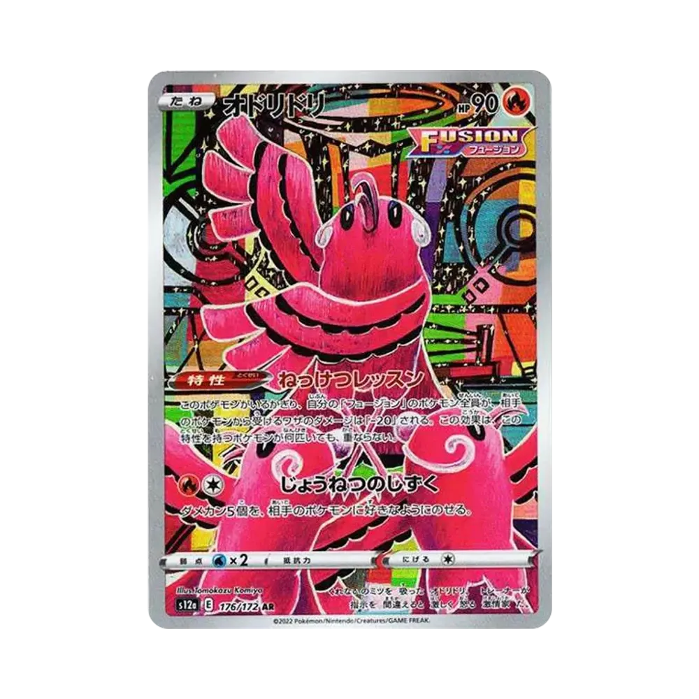 【Roh】 Oricorio AR [s12a 176/172](High Class Pack"VSTAR Universe