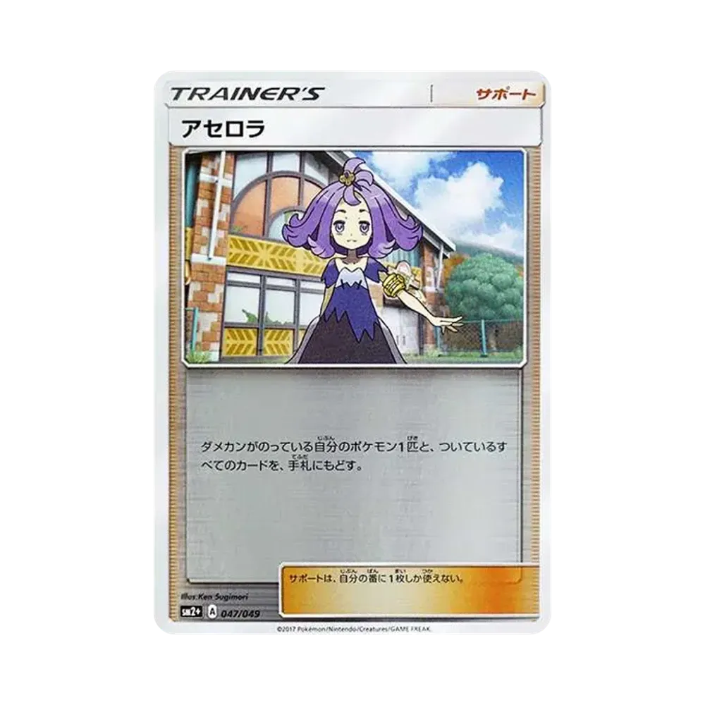 【Raw】 Acerola :Mirror [SM2+ 047/049](Enhanced Expansion Pack"Auf der Suche nach einer neuen Prüfung