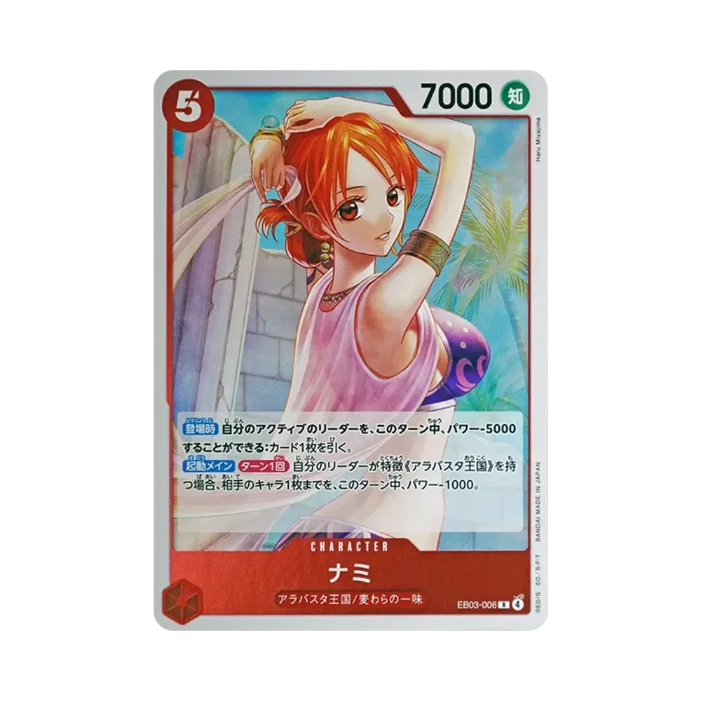 【Unbehandelt】 Nami R [EB03-006](Extra Booster "ONE PIECE HEROINES EDITION