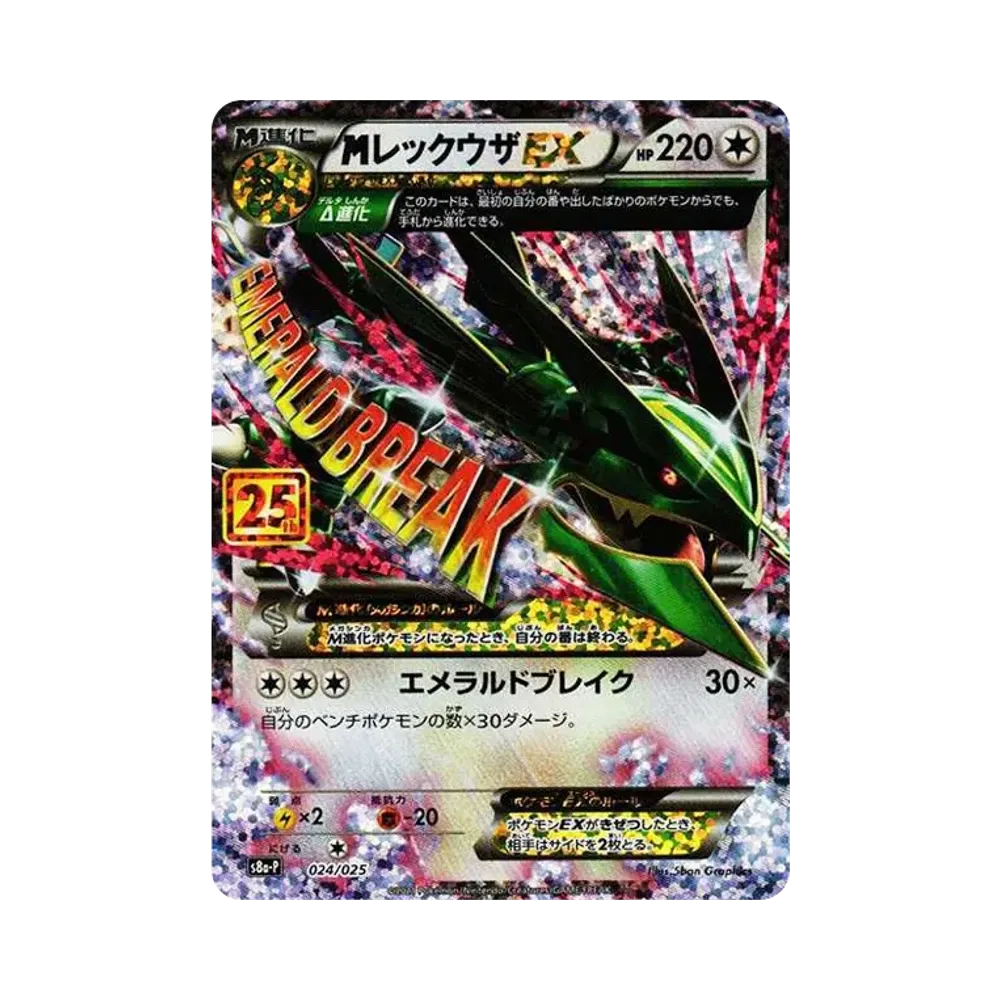 【PSA10】 MRayquaza EX: Promo [S8a-P 024/025](Promo-Kartenpack 25th ANNIVERSARY Edition)