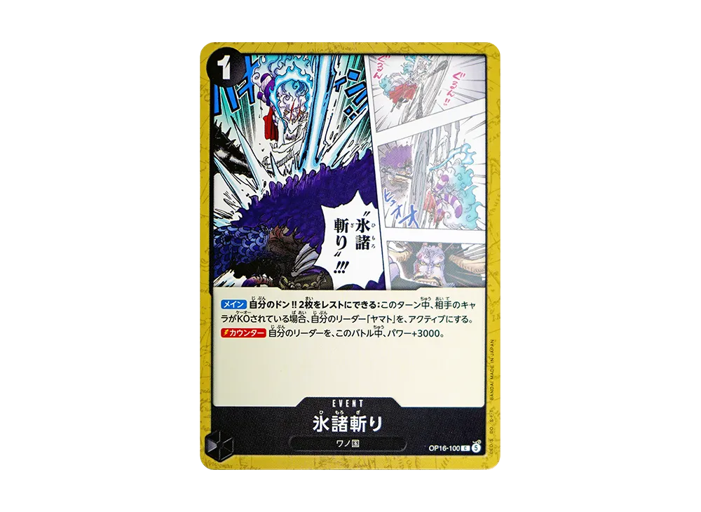 【Raw】 C [OP16-100](Booster Pack"THE TIME OF DECISIVE BATTLE