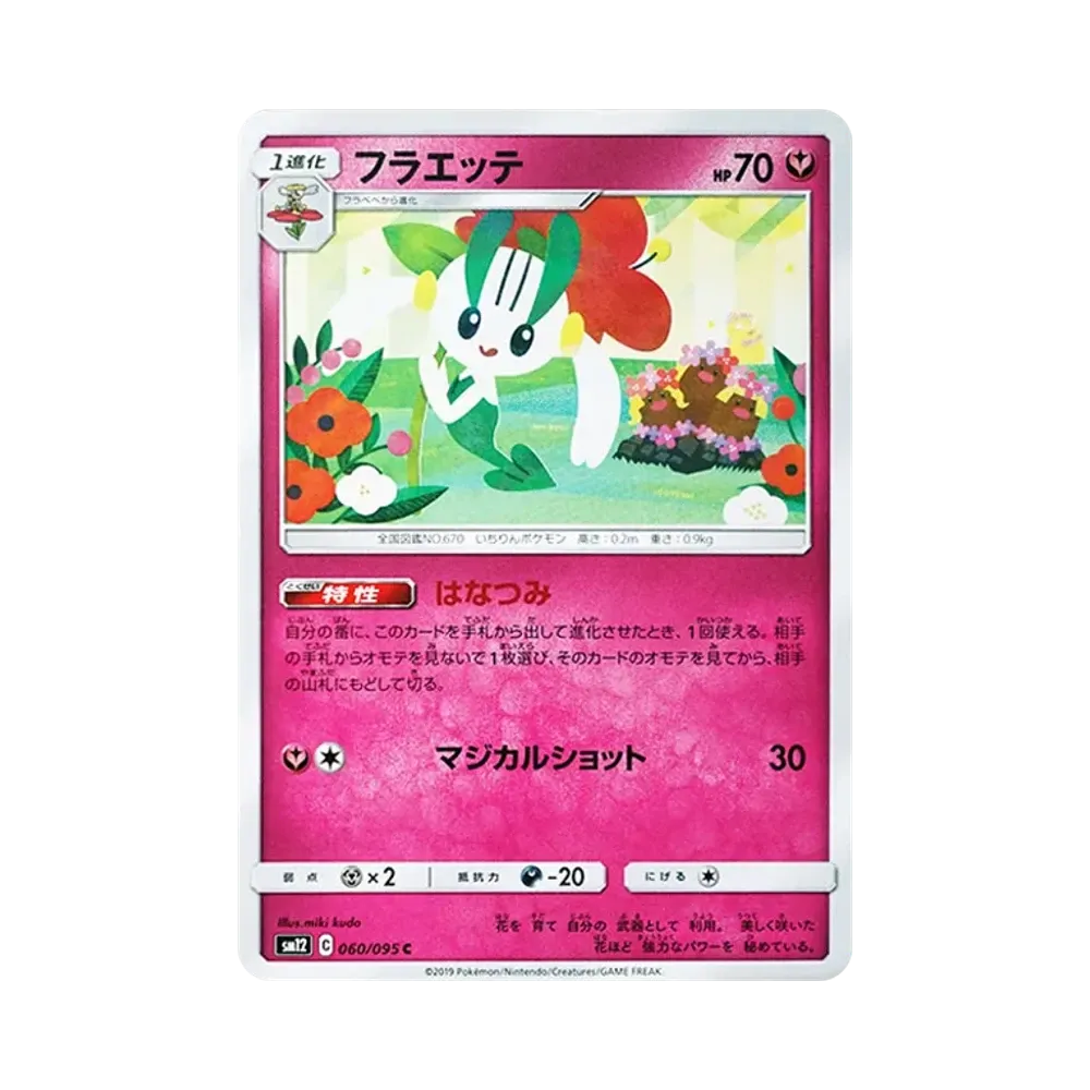 【PSA10】 Floette C [SM12 060/095](Espansione "Alter Genesis")