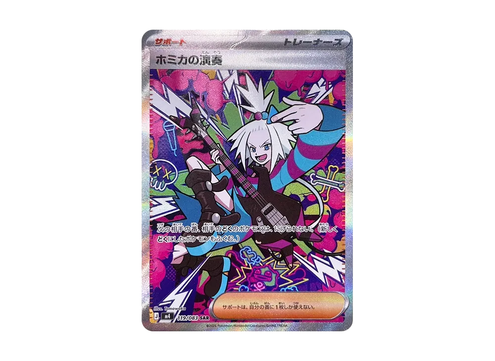 【Raw】 Roxie of Performance SAR [M4 119/083](Expansion Pack「Ninja Spinner」)