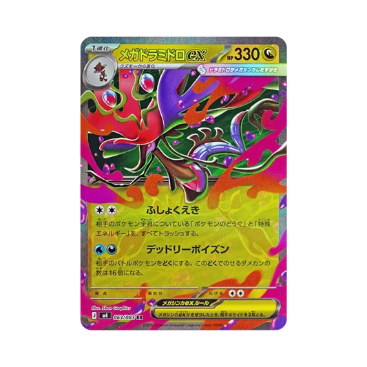 【Raw】 MEGA Dragalge ex RR [M4 063/083](Expansion Pack"Ninja Spinner