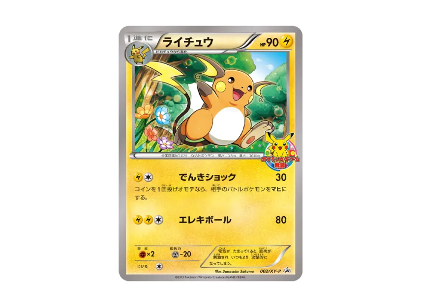 【PSA10】 Raichu Promo: Participation Prize [002/XY0P] (Promotional Card "Pokémon Card Game Classroom 2013")