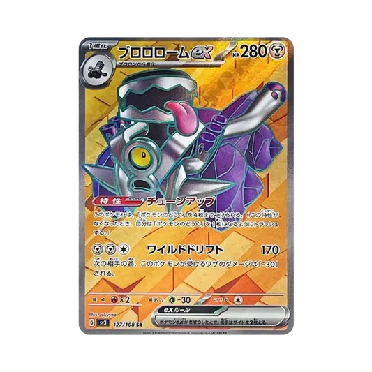 【Raw】 Revavroom ex SR [SV3 127/108](Espansione"Sovrano della Fiamma Nera