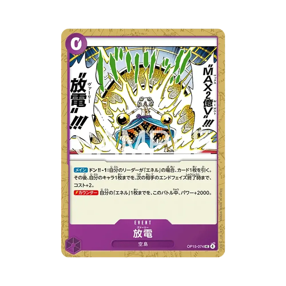 【PSA10】 Varie UC UC [OP15-074](Booster Pack OP015 "ADVENTURE ON THE ISLAND OF GOD