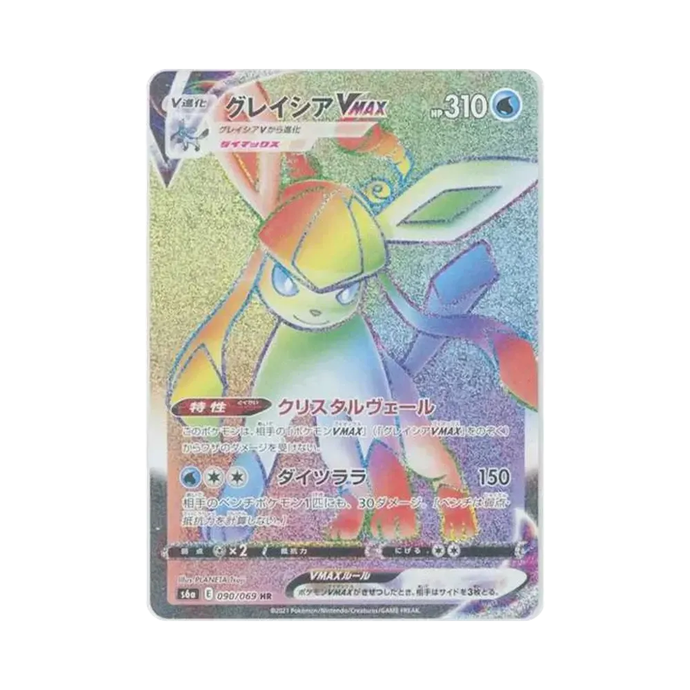 【Raw】 Glaceon VMAX HR [S6a 090/069](Espansione potenziata "EeveeHeroes
