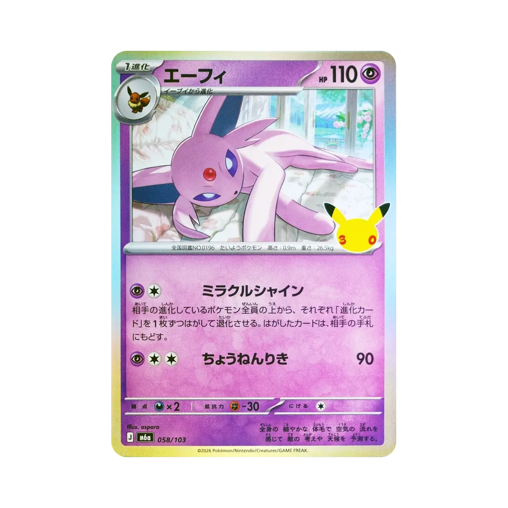 【Roh】 Espeon [M6a 058/103](Erweiterungspaket"30th CELEBRATION
