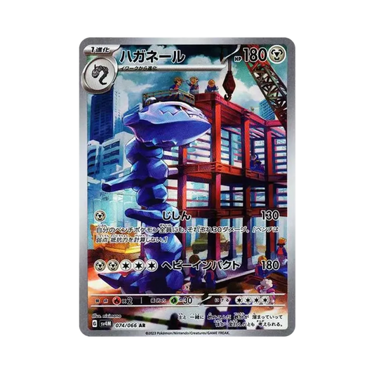 【Raw】 Steelix AR [SV4M 074/066](Espansione "Future Flash PARADOX RIFT