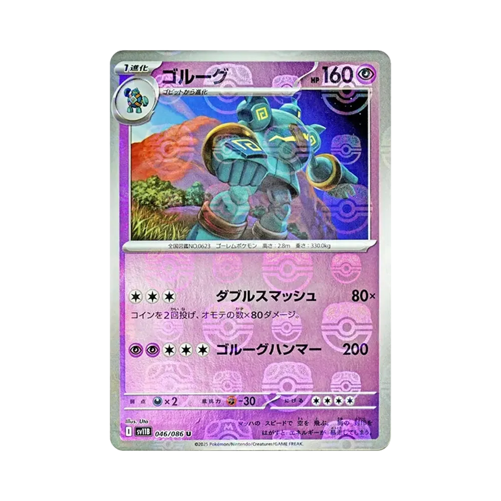 【Raw】 Golurk U :Specchio Master Ball [SV11B 046/086](Espansione "Black Bolt