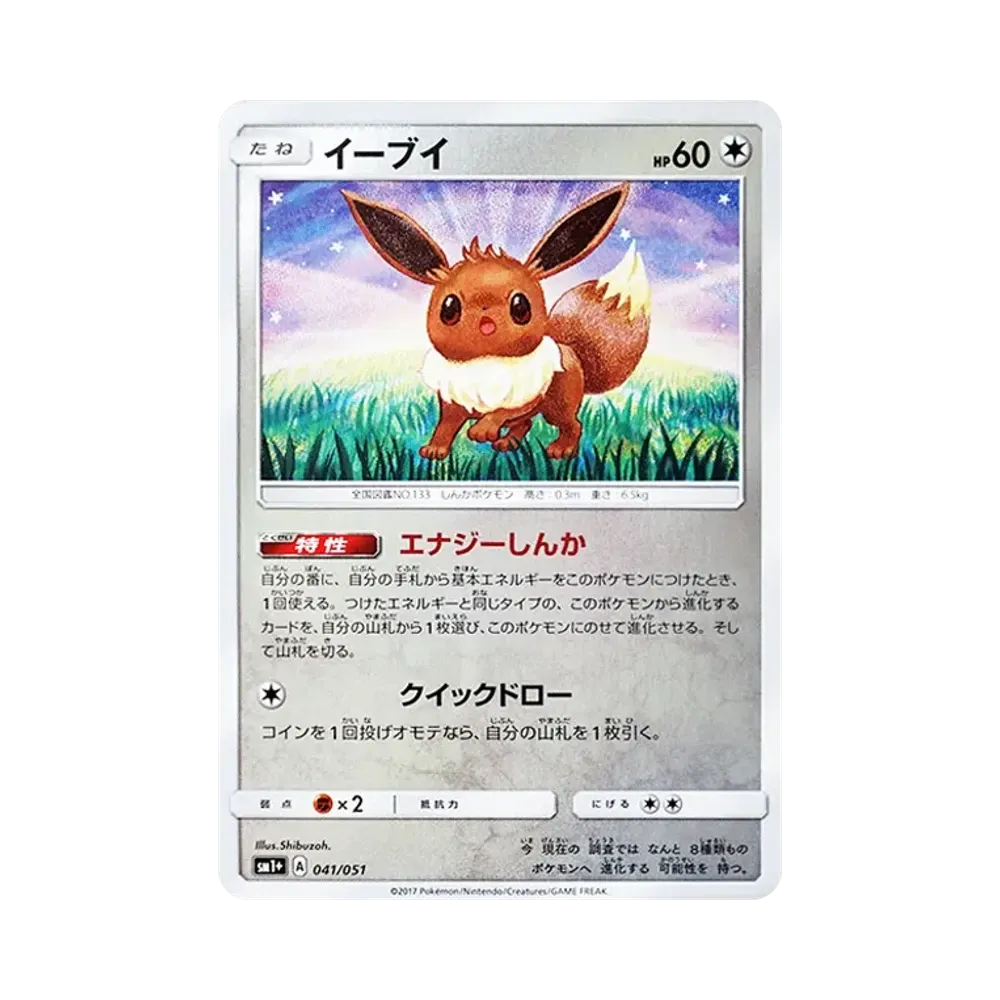 【PSA10】 Eevee [SM1+ 041/051](Espansione potenziata "Sole e Luna")