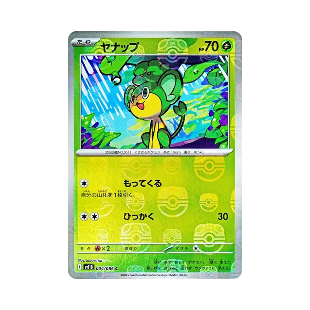 【Roh】 Pansage C :Meisterball-Spiegel [SV11B 004/086](Erweiterungspaket"Black Bolt