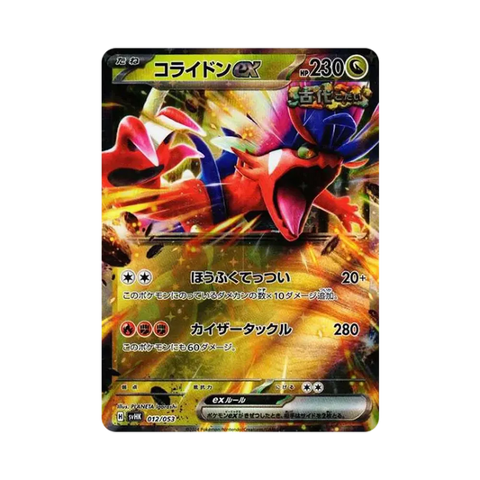 【Raw】 Koraidon ex [SVHK 012/053](Starter Deck&Build Set"Ancient of Koraidon ex