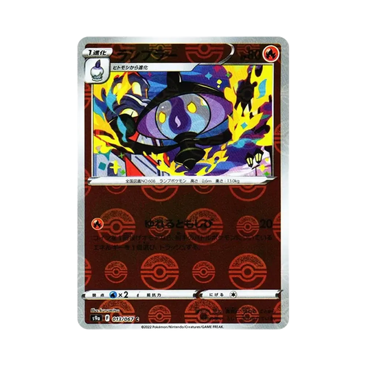 【Raw】 Lampent C: Mirror[s9a 013/067](Enhanced Expansion Pack"BattleRegion